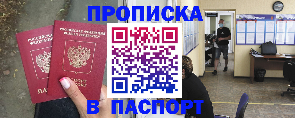 прописка от собственника в Липецкая области