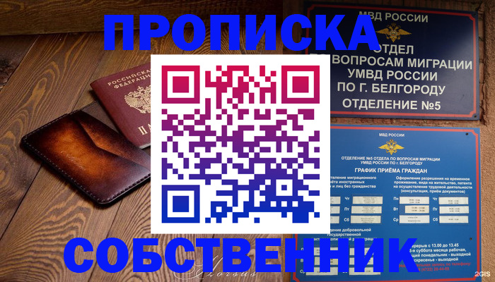 временная регистрация 2025 в Липецкая области