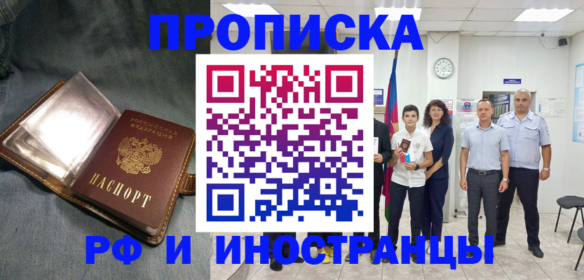прописка регистрация в Липецкая области