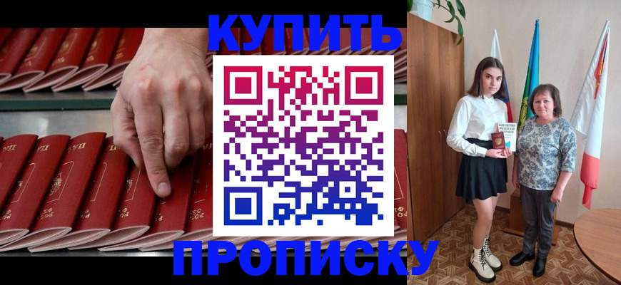 прописка регистрация в Липецкая области
